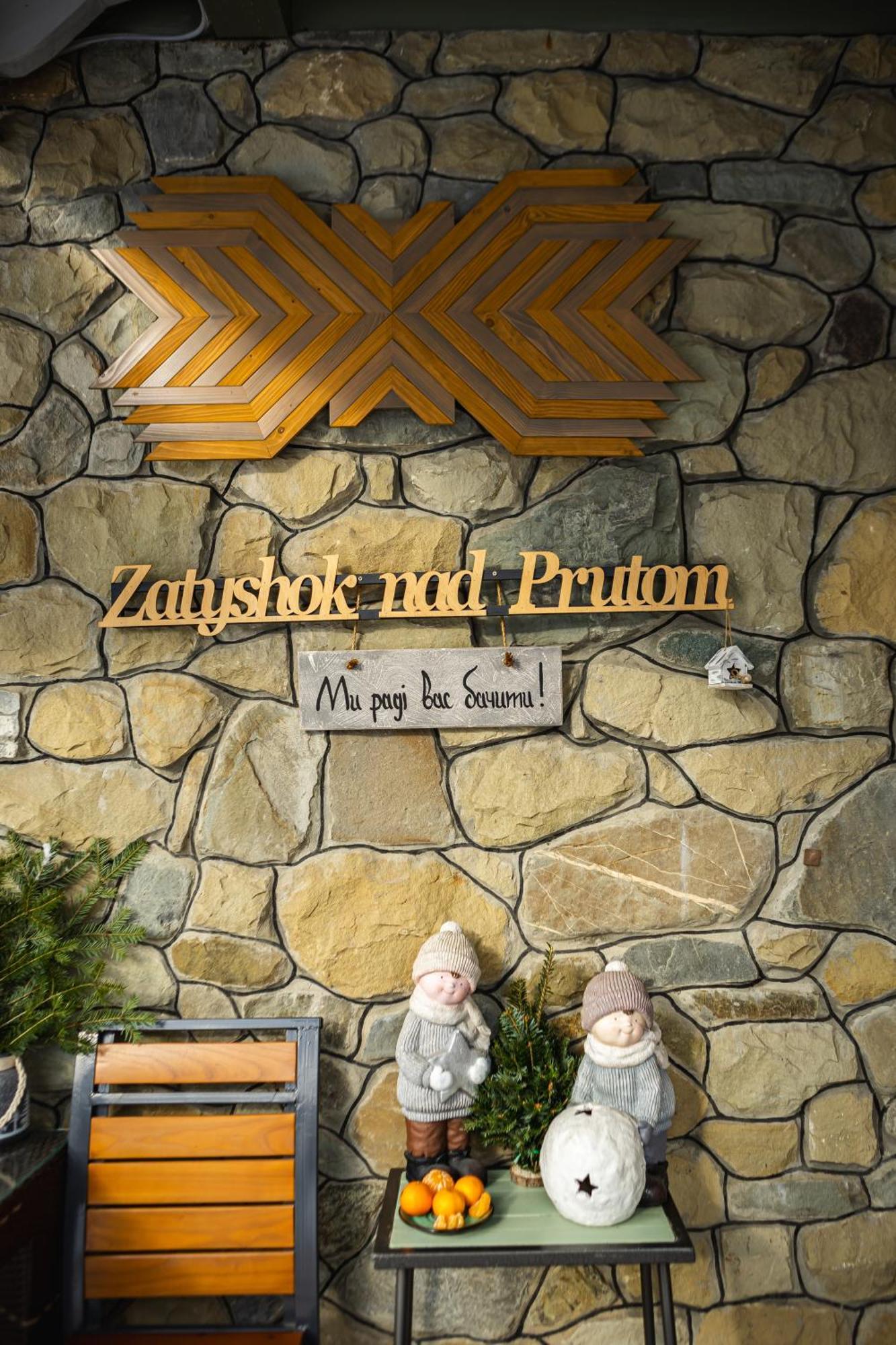 فندق Zatyshok Nad Prutom بوكوفِل المظهر الخارجي الصورة